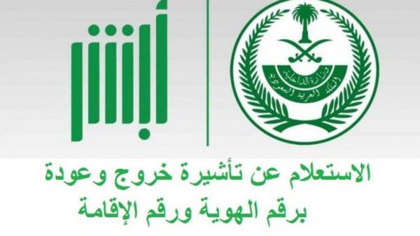 الجوازات تعلن عن طريقة جديدة للاستعلام عن تأشيرة خروج وعودة صلاحيتها وتاريخ انتهاءها..