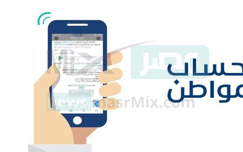 توضيح عاجل من حساب المواطن حول تأثير وجود عمالة منزلية على الاستحقاق للدعم