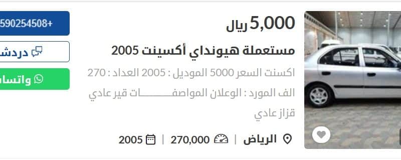 لمحدودي الدخل في السعودية .. سيارات هونداي و تويوتا بحالة ممتازة وموديلات حديثة بسعر ٥٠٠٠ ريال فقط