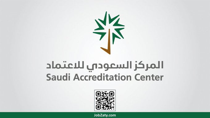 المركز السعودي للإعتماد يوفر وظائف إدارية للدبلوم