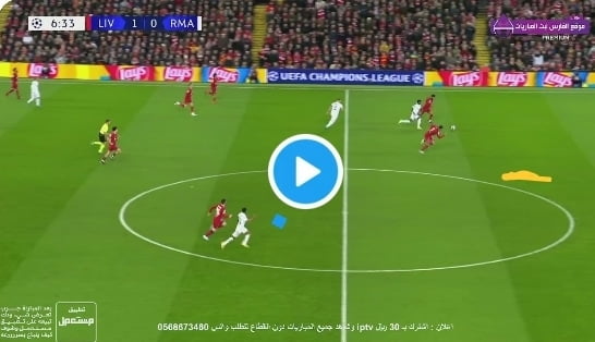 مباشر تويتر مباراة ليفربول ضد ريال مدريد 1-0 لليفر