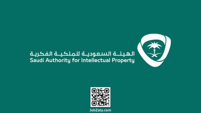 وظائف شاغرة لدى الهيئة السعودية للملكية الفكرية في التخصصات الإدارية، والتقنية ..رابط التقديم