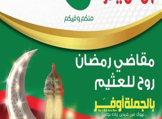 عروض العثيم السعودية في رمضان على السلع الغذائية تصل إلى 75% في كل الفروع