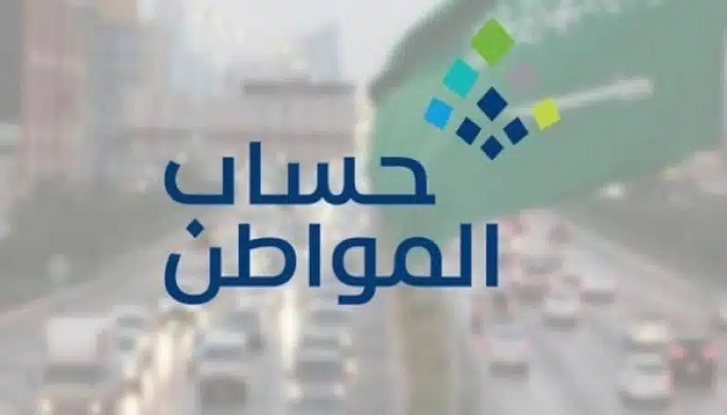 هام و عاجل : من حساب المواطن يُقرر وقف 6 حالات من مستفيدين دورة رمضان في السعودية