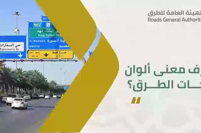 ساهر يبدا في اصطياد غرامات كبيرة بسبب لوحات المرور الجديدة على طرقات السعودية.. تعرف عليها