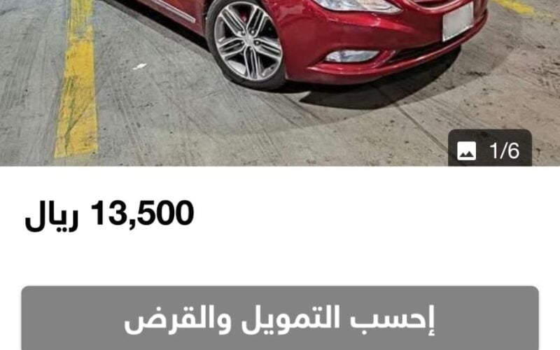 بالأسعار والصور.. اقوى عروض بيع سيارات مستعملة تويوتا وهيونداي في السعودية وبأسعار تناسب محدودي الدخل