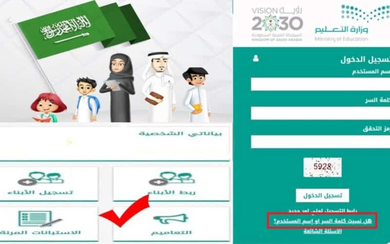 طريقة تحديث كلمة المرور في منصة مدرستي السعودية في حال نسيت كلمة السر