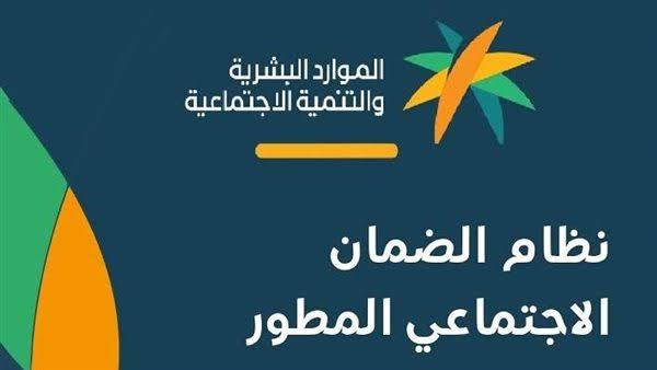 السعودية… لهذه السبب سيتم حذف أسماء هؤلاء المستفيدين من الضمان الاجتماعي المطور في المملكة