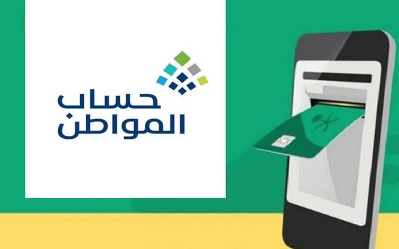 عاجل السعودية.. الموارد البشرية تعلن موعد صرف حساب المواطن لشهر يونيو وتبشر المواطنين بهذا الشيء