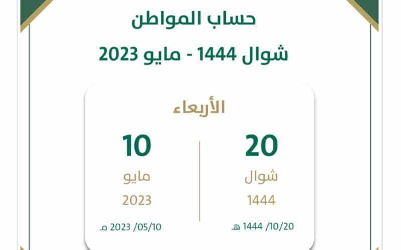 قيمة الدعم الإضافي لحساب المواطن مايو 2023 وطريقة التسجيل