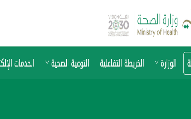 “الصحة السعودية” توضح طريقة حجز موعد فحص العمالة الوافدة 1444