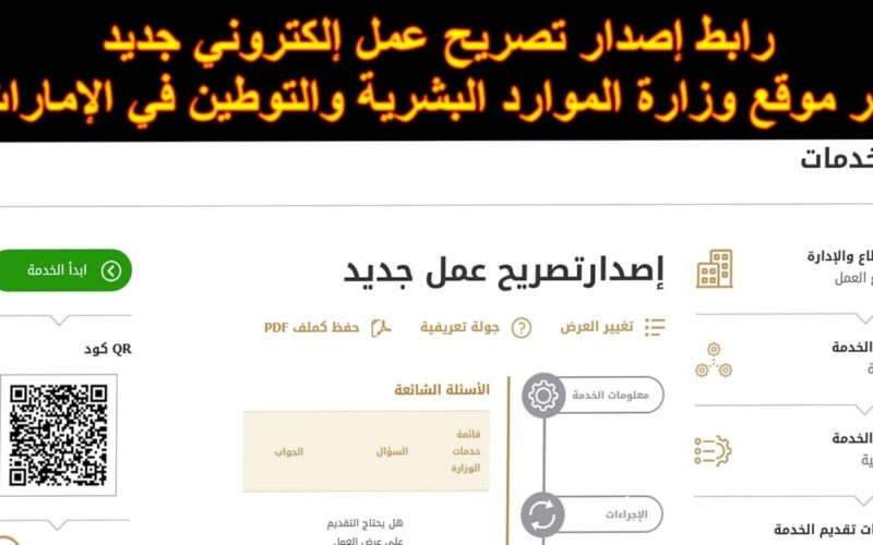 كيفية استخراج تصريح العمل أون لاين في الامارات وكيفية الحصول على عمل في دبي