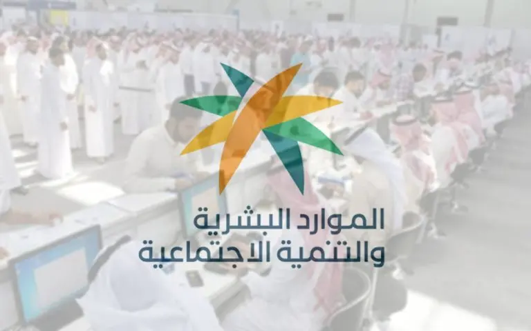 الموارد البشرية توضح للمتضررين من عدم استلامهم لمستحقاتهم طريقة استردادها بطريقة بسيطة وسريعة