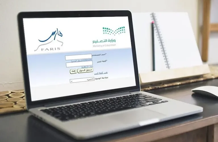 مواعيد ترقيات شاغلي الوظائف التعليمية السعودية عبر نظام فارس