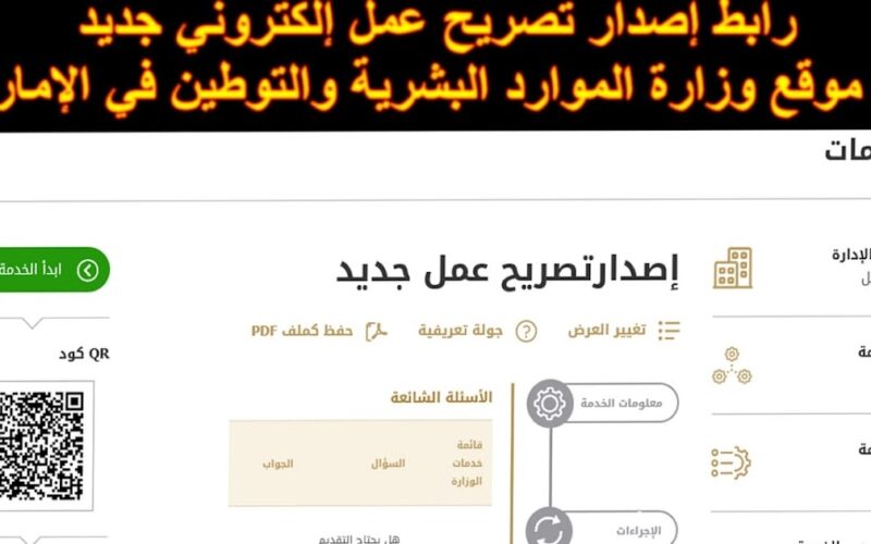 طريقة الحصول على عقد عمل وفيزا للإمارات بدون تكاليف !