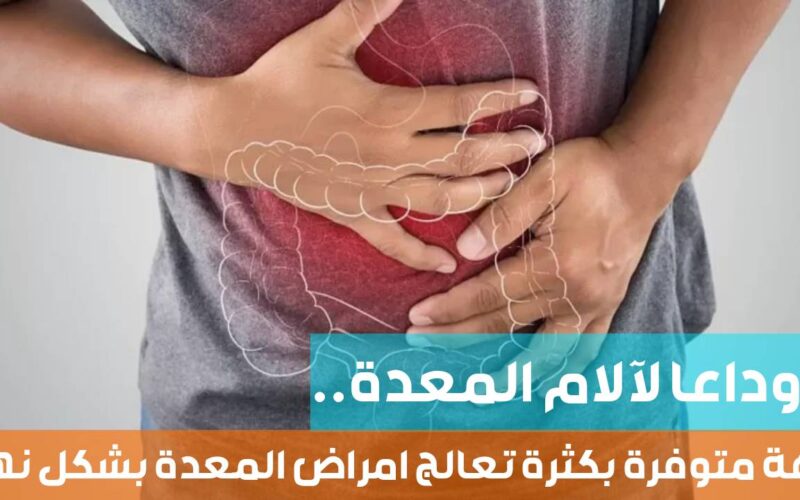 فائدة عظيمة في هذه الفاكهة المتوفرة.. علاج نهائي لجرثومة المعدة والحموضة وسوء الهضم والانتفاخات والغازات.. طريقة الاستخدام