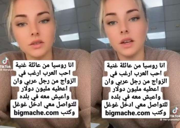 فرصة ذهبية للشباب…شابة روسية خارقة الجمال وثرية ترغب بالزواج من رجل عربي وستعطيه مليون دولار!