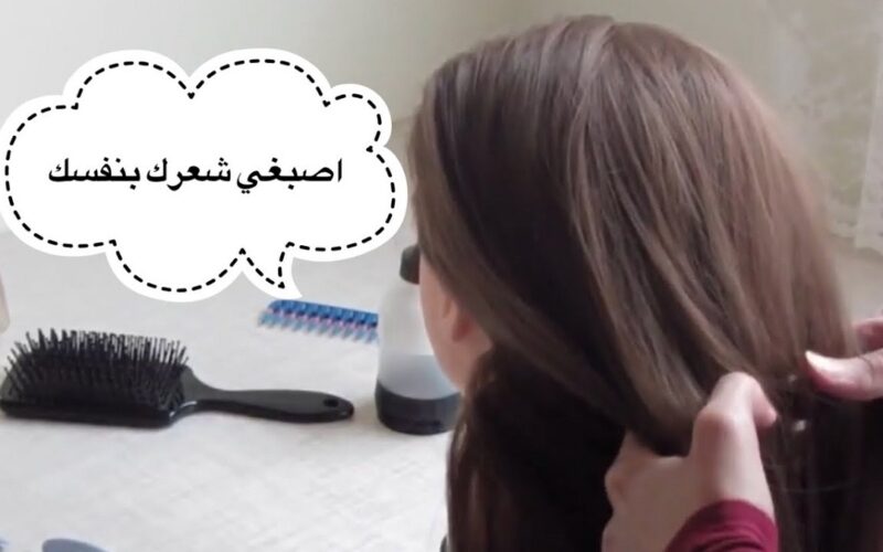 جربي أروع وأنجح طريقة لصبغ الشعر في المنزل.. قولي وداعاً للشيب (مجربة)