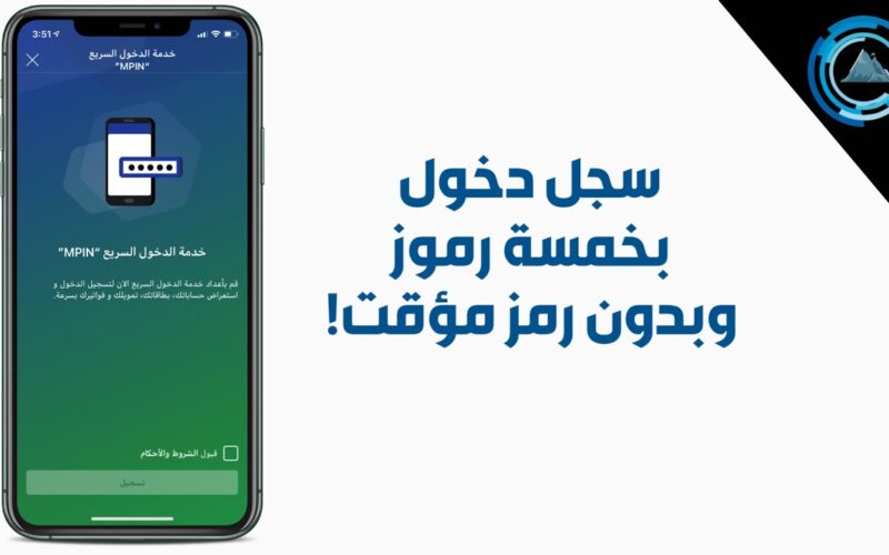 طريقة الحصول على خدمة الدخول السريع في الراجحي