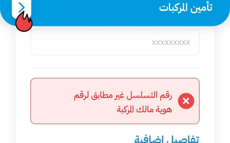 طريقة حل مشكلة الرقم التسلسل غير مطابق لرقم هوية مالك المركبة في السعودية 1445