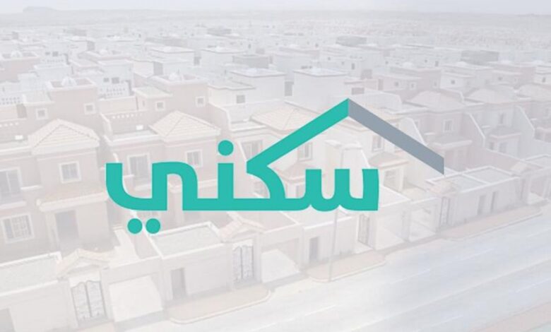 برنامج سكني يوضح كيفية الاستعلام عن مشاريع وزارة الإسكان المدعومة