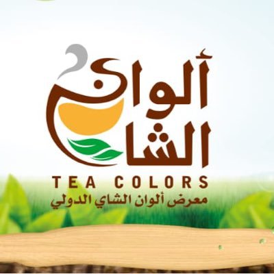 خطوات وشروط حجز تذاكر معرض الشاي والسناك في السعودية 2023