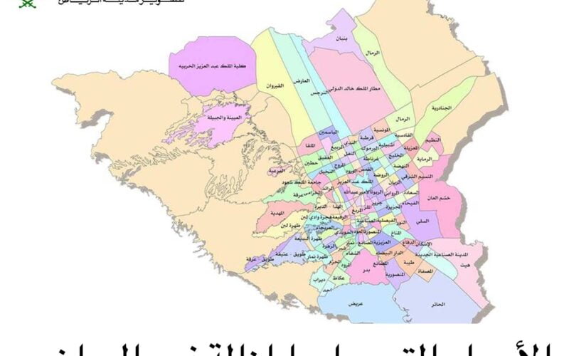 رسمياً: أمانة الرياض تعلن عن الأحياء التي سيتم ازالتها خلال الأيام القادمة.. شاهد خريطة هدد الرياض بعد التحديث 1445