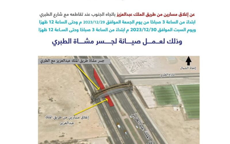 عاجل: أمانة جدة تغلق مسارين من طريق الملك عبدالعزيز في السعودية : لهذا السبب الصادم!