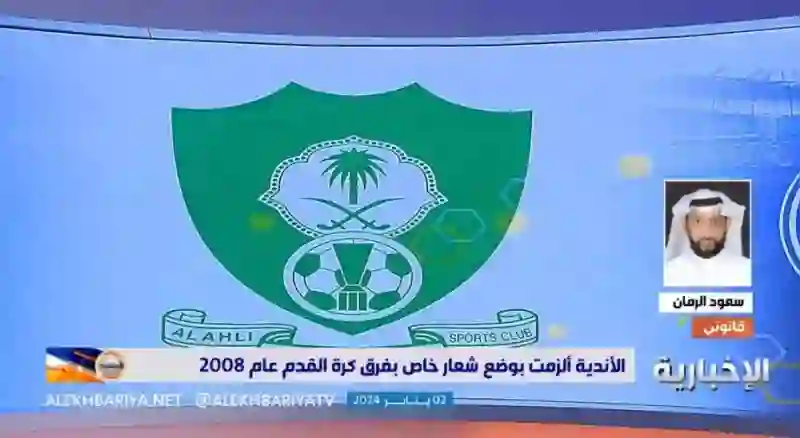 ضربة قاسية لأهلي جدة.. يجب عليه تغيير شعاره وإزالة السيفين والنخلة فوراً لهاذا السبب الصادم!