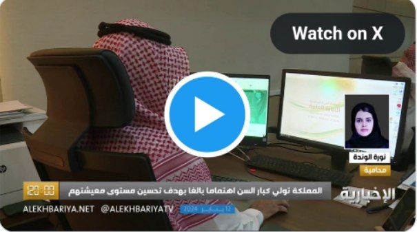 عقوبة قاسية لمن يحاول فعل هذا الشيء مع كبار السن في السعودية