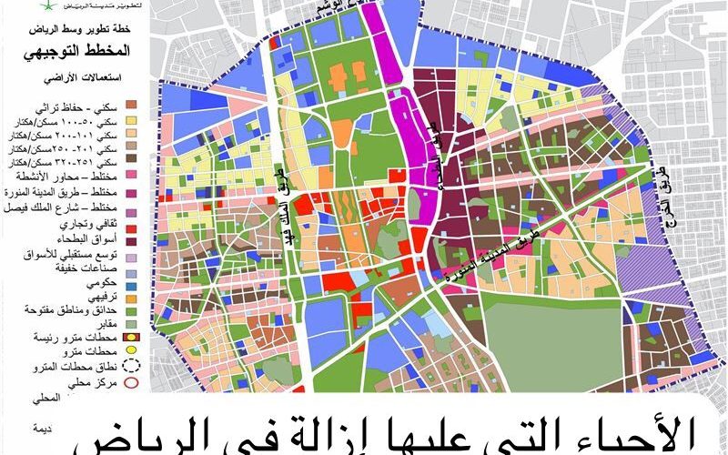 خبر مُفزع لسكان هذه الأحياء في الرياض..أمانة الرياض تعلن عن أحياء جديدة لإزالتها ضمن مشروع الهدد !