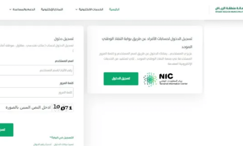 عاجل/ امانة الرياض تطلق بوابتها الجديدة بمميزات فريدة من نوعها لمواطني المنطقة