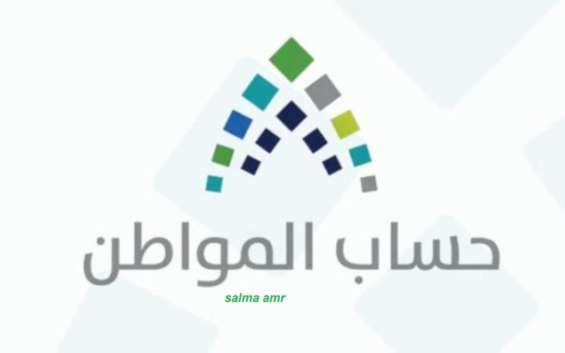 ب4 خطوات لك الحق في الاعتراض على دفعة حساب المواطن من خلال البوابة الالكترونية