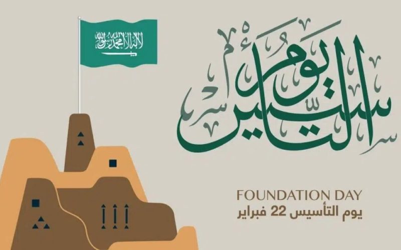 معلومات لا تعرفها عن يوم التأسيس السعودي