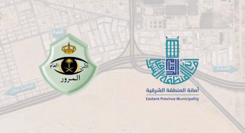 أمانة الشرقية تُعلن إغلاق جسر طريق الملك خالد مع تقاطع الطريق الجنوبي بالخبر لهذا السبب؟