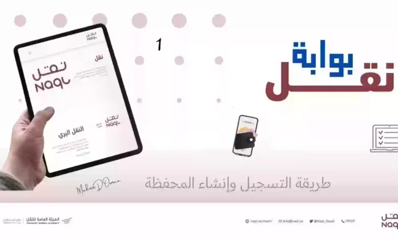 الاستعلام عن وثيقة نقل عبر بيان 2024 وثيقة ناقل