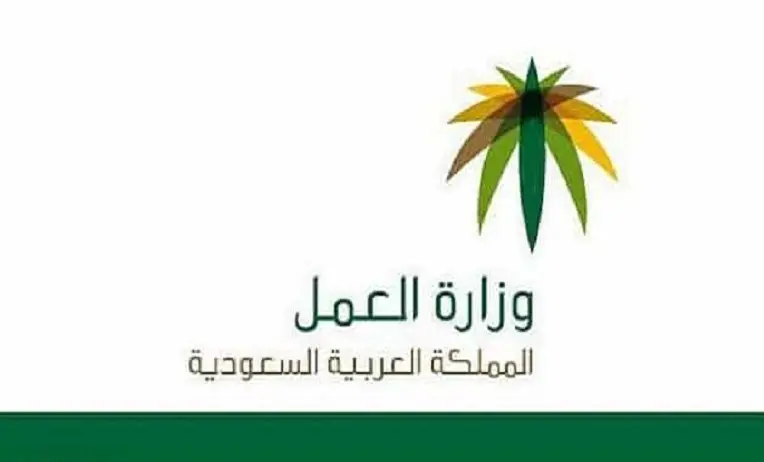 ما هي شروط انهاء عقد العمل في المملكة السعودية 1445 والأسباب الاستغناء عن الموظفين