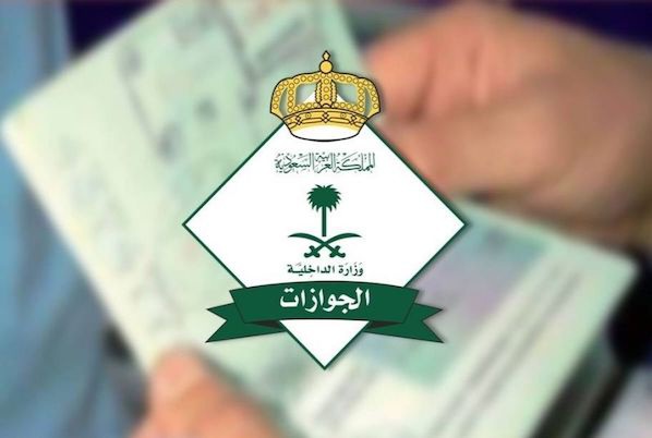 الجوازات السعودية تكشف عن 6 خطوات فقط للحصول على خدمة تقرير زائر عبر أبشر