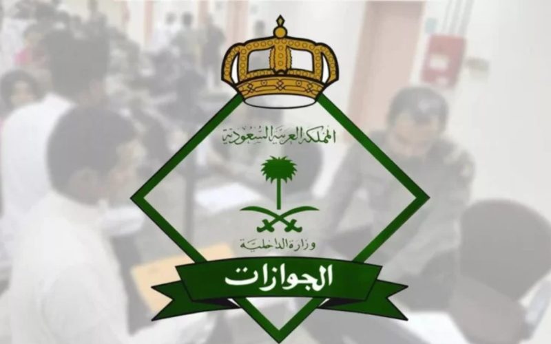 الجوزات السعودية تجيب عن أبرز الأسئلة الشائعة في خدمة أبشر سفر 1445