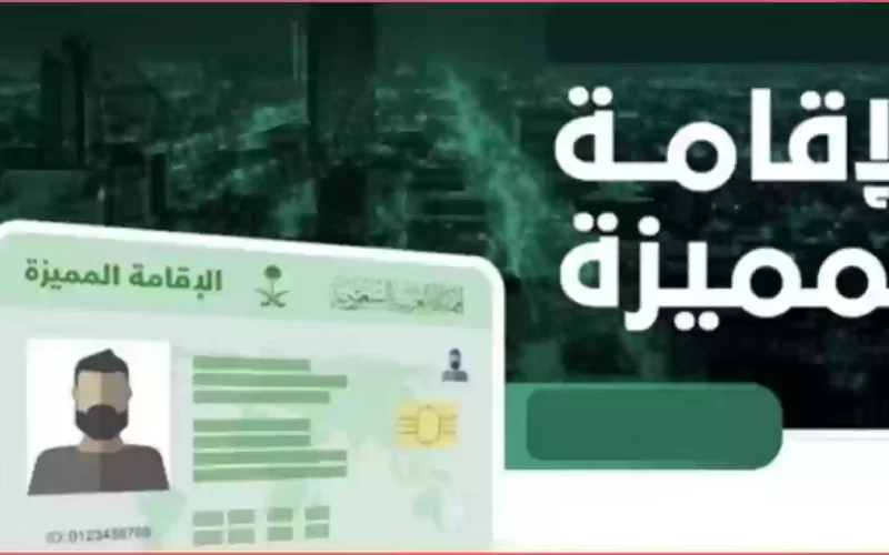 اليوم فرحة كبيرة للمغتربين… السعودية تمنحهم الإقامة الدائمة والمميزة مجاناً لأول مرة وتسمح لهم بالعمل في جميع المهن!!