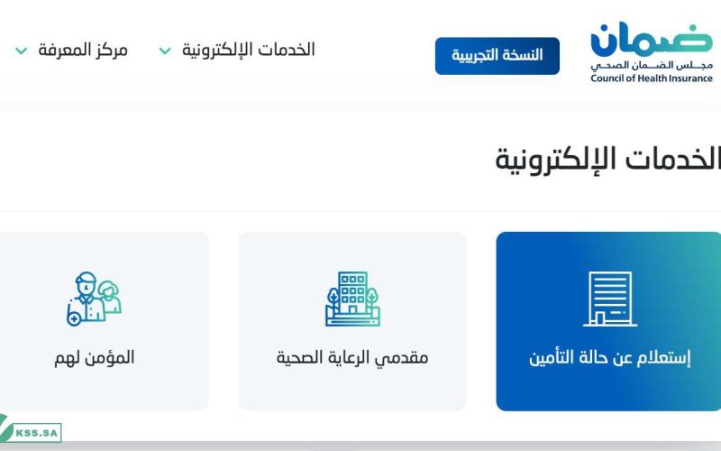 استعلام عن تأمين طبي برقم الإقامة إلكترونياً