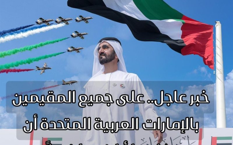 لهذا السبب الصادم… الإمارات تدعو هذه الفئات من المقيمين الى سرعة مغادرة البلاد فورآ!!