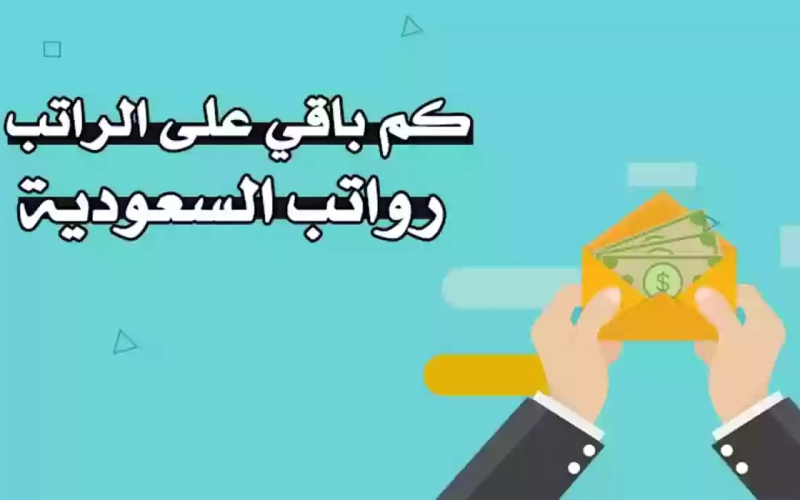 عاجل… بدء صرف رواتب شهر أبريل لجميع الموظفين في السعودية لأول مرة في تاريخها !!