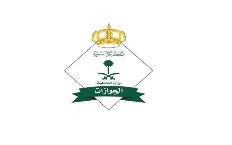 الجوازات السعودية توضح حقيقة تخفيض رسوم المرافقين 100 ريال