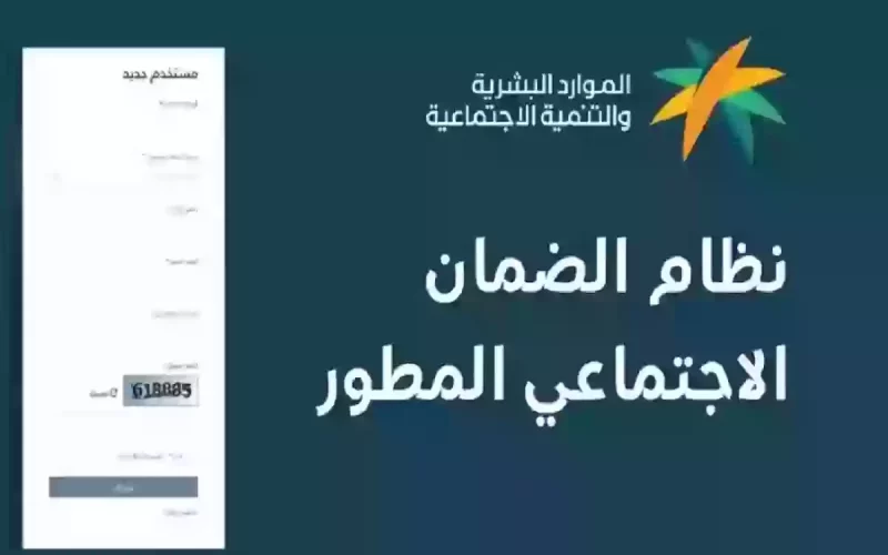 رابط وخطوات التسجيل في الضمان الاجتماعي المطور .. والشروط من هُنـــا