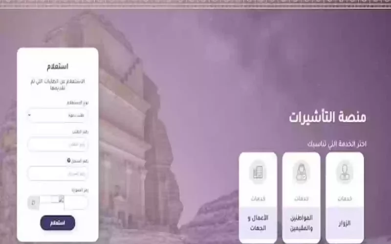 رابط وخطوات الاستعلام عن طلب الزيارة العائلية .. وزارة الخارجية