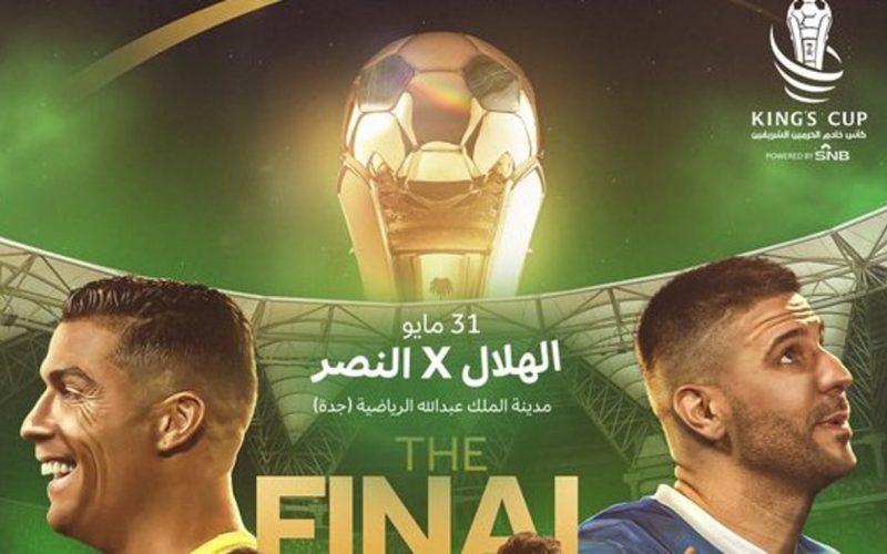 غداً.. طرح تذاكر نهائي كأس الملك بين النصر والهلال