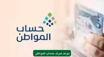 عاجل… حكومة المملكة تضيف دفعات جديدة لبرنامج حساب المواطن في يونيو