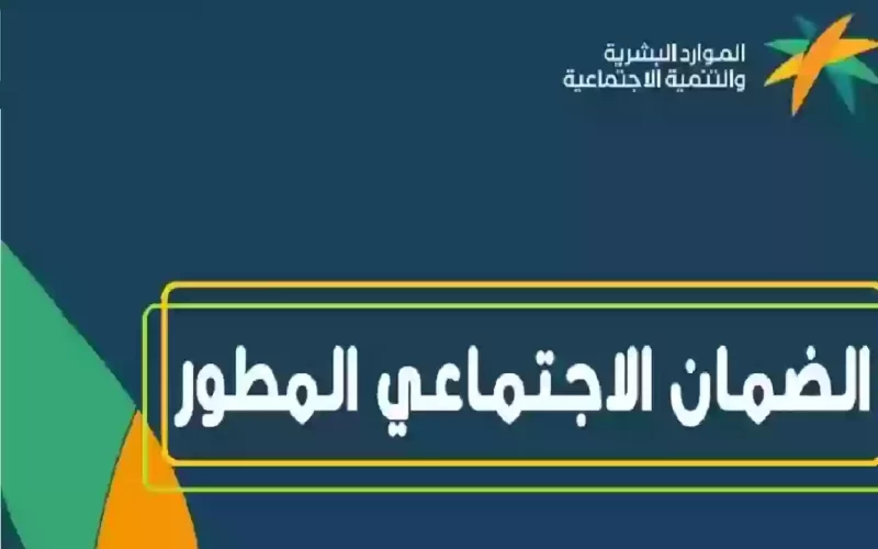 السعودية توضح المبلغ الجديد للضمان الاجتماعي وطريقة حسابه ..تفاصيل