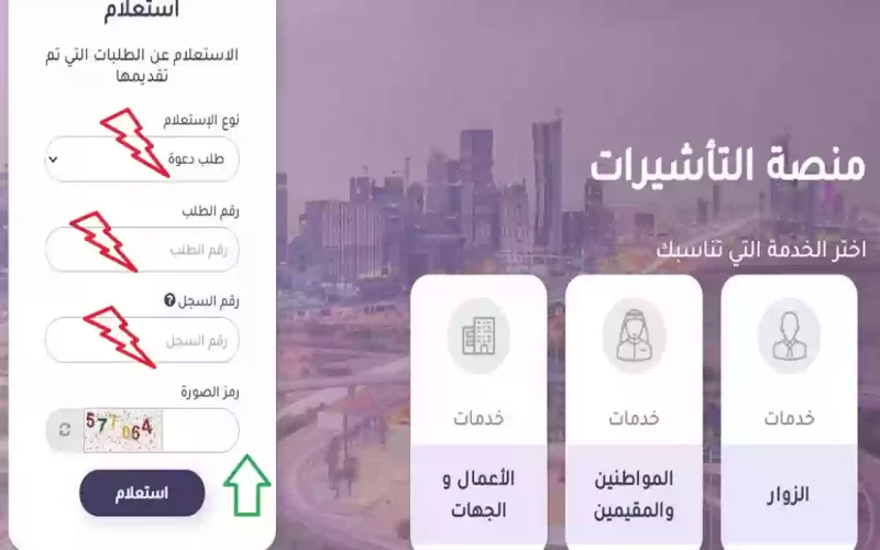 السعودية تعلن عن الطريقة الوحيدة للاستعلام عن تأشيرة زيارة إلكترونياً 1446 والشروط والأوراق المطلوبة